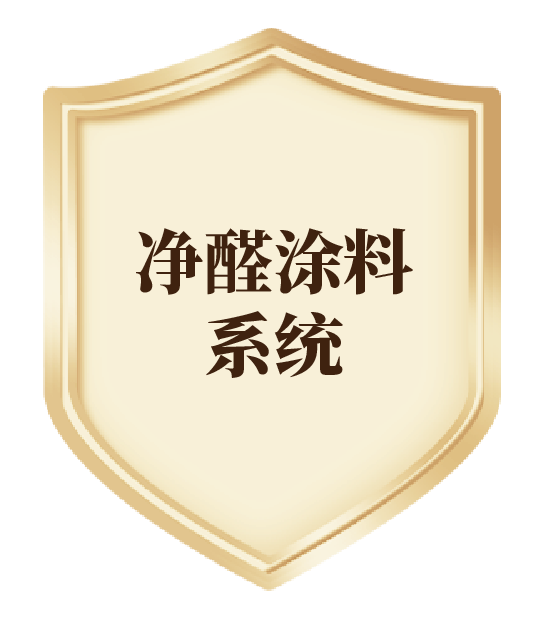 凈醛抗病毒墻面系統