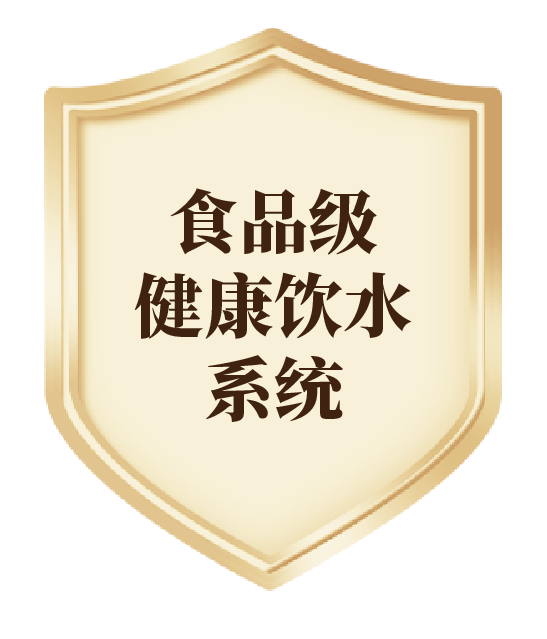 食品級飲水系統