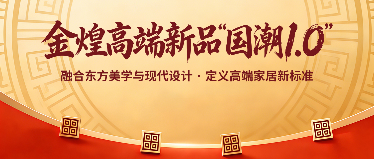 「國潮1.0」新品揭秘（一）｜頂墻面的黑科技，藏不住了